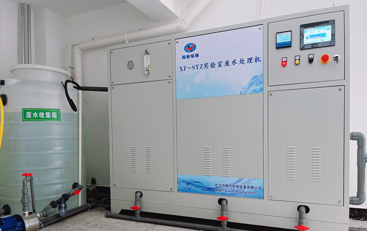 高校實驗室廢水處理設備