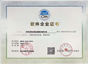 軟件企業證書