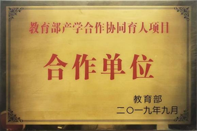 教育部產學合作協同育人項目