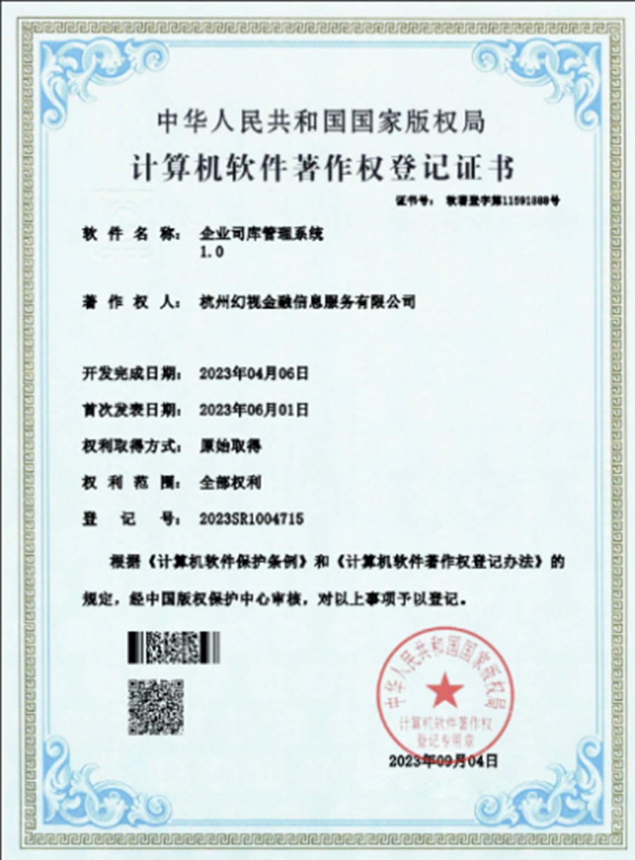 企業司庫管理系統