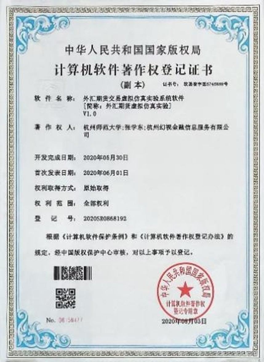 外匯期貨交易虛擬仿真實驗系統