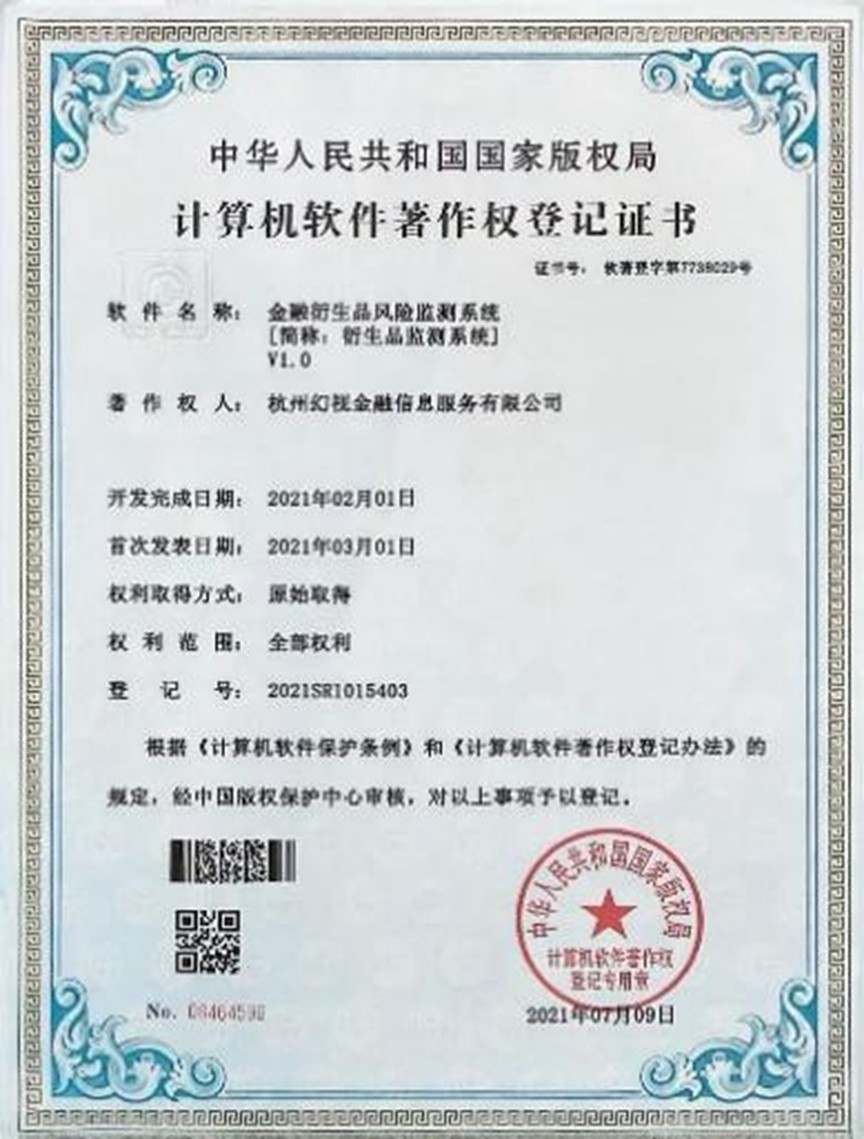 外匯衍生品監測系統