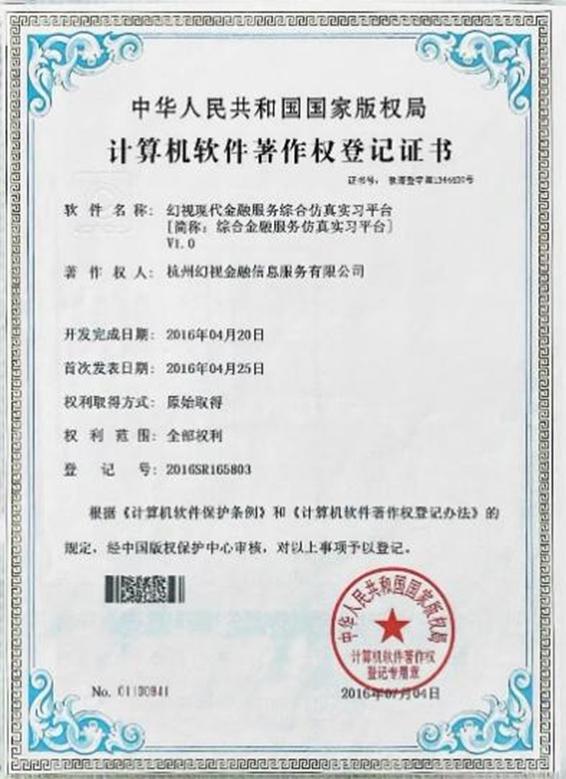 現代金融服務綜合仿真實習平臺