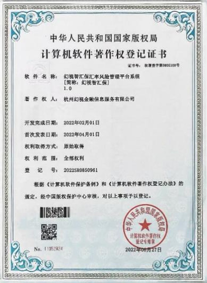 智匯保外匯風險管理平臺
